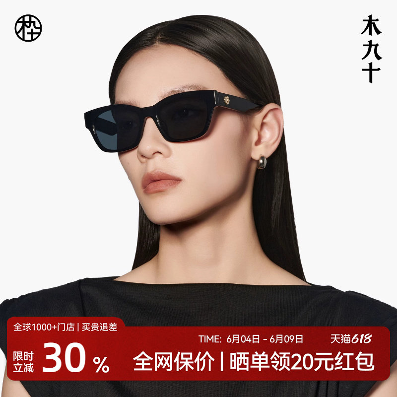 木九十时尚潮流墨镜女士防紫外线板材中框偏光太阳镜男MJ102SK727