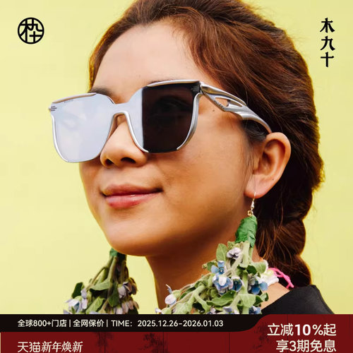木九十新品户外运动墨镜