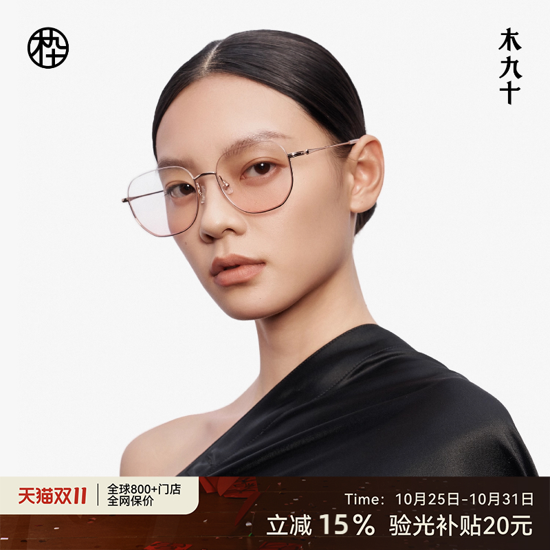 【新品】木九十近视可配度数眼镜架时尚减龄超轻镜框MJ12FM1108