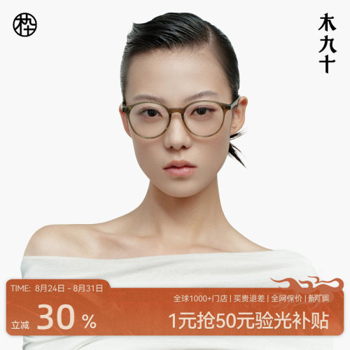 木九十超轻防蓝光眼镜
