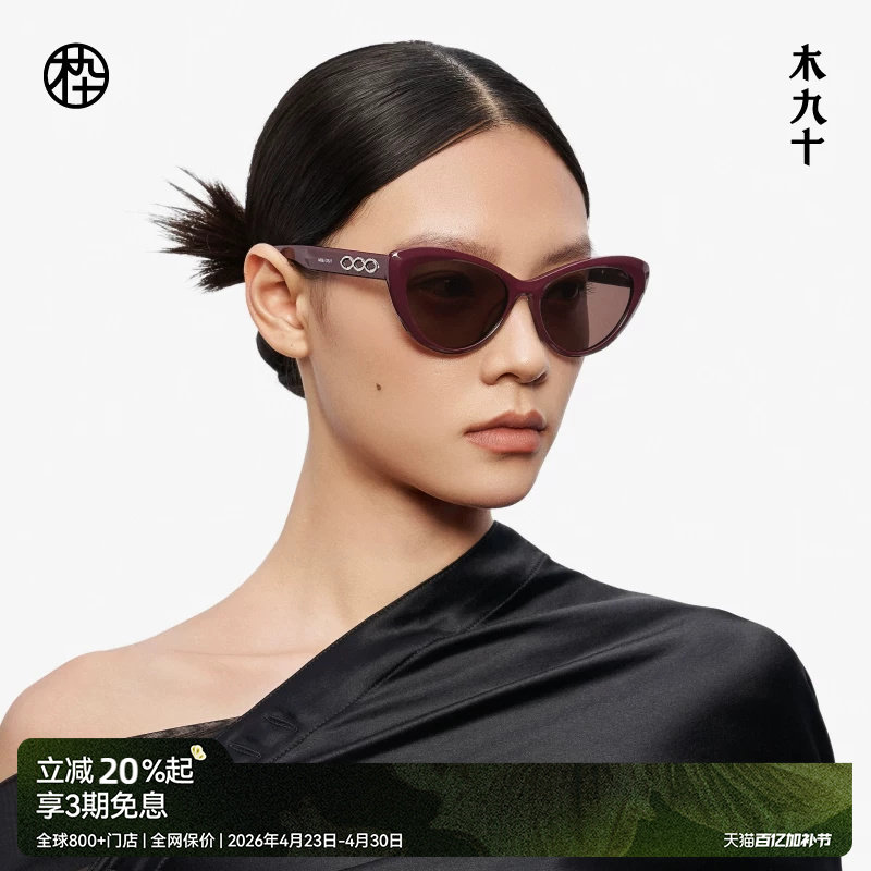 木九十前卫猫眼墨镜女款潮流太阳眼镜防紫外线开车专用MJ12SM1546