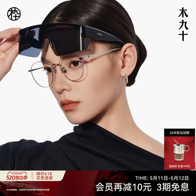 【26新品套镜】木九十可套近视墨镜太阳眼镜骑行驾驶镜MJ12SN2504
