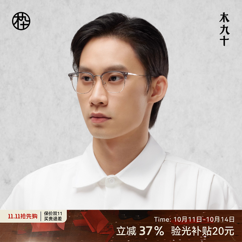 木九十钛金属新款商务半框眼镜