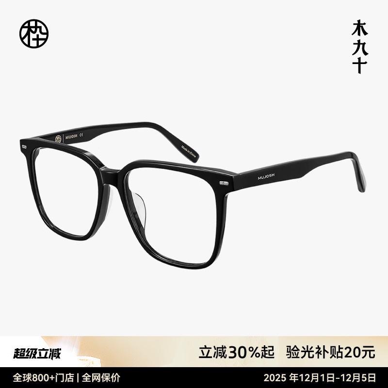 木九十素颜镜大方框眼镜一体鼻托