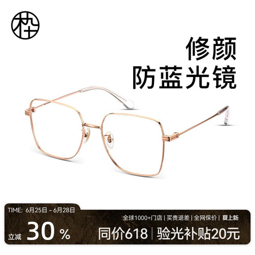 木九十方形大框防蓝光镜