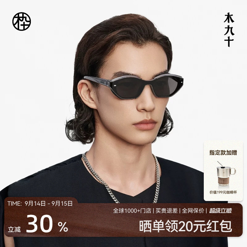 【于文文同款】木九十时尚潮流墨镜男防紫外太阳眼镜MJ12SM1525图片