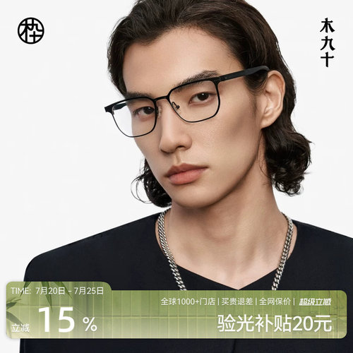 木九十近视眼镜框方框百搭可配度数男女简约超轻镜架MJ12FM1076