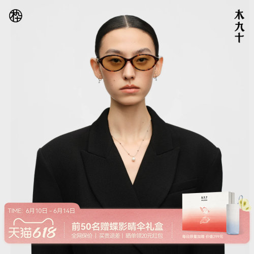 【棒棒糖】木九十书呆子椭圆太阳眼镜遮阳时尚潮搭墨镜MJ12SN1526