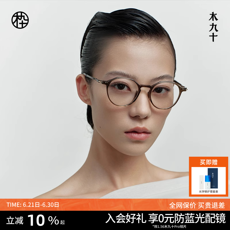 【AQUA系列】木九十新款近视眼镜女超轻高级素颜镜框男MJ101FK007