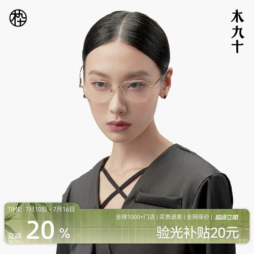 木九十新款超轻全钛近视眼镜