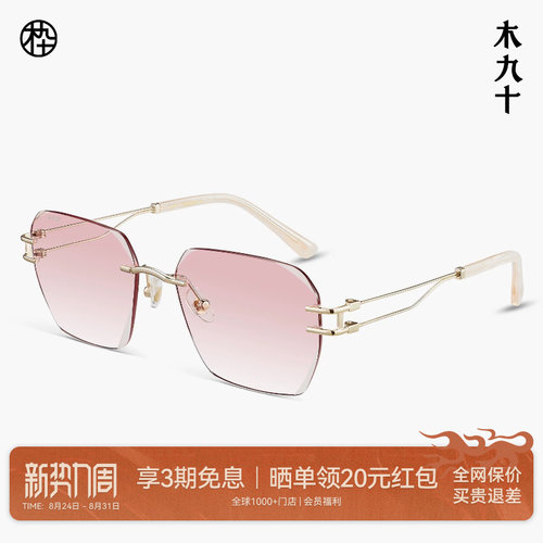 木九十无框太阳眼镜潮流时尚墨镜