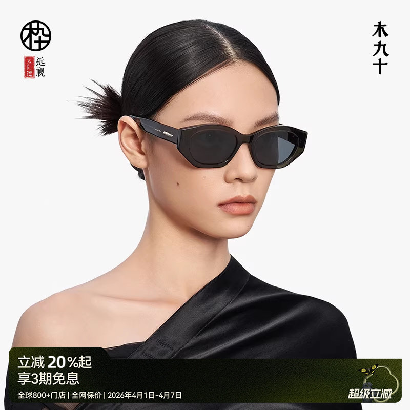 【黄俊捷同款】木九十2025新款墨镜窄框眼镜偏光太阳镜MJ102SK501
