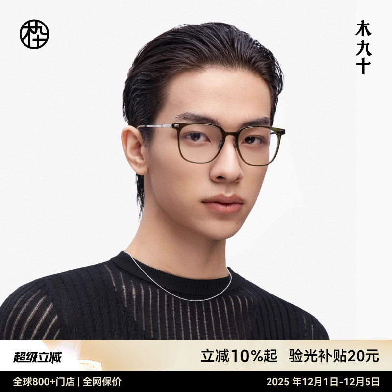 【AQUA系列】木九十方圆框男眼镜