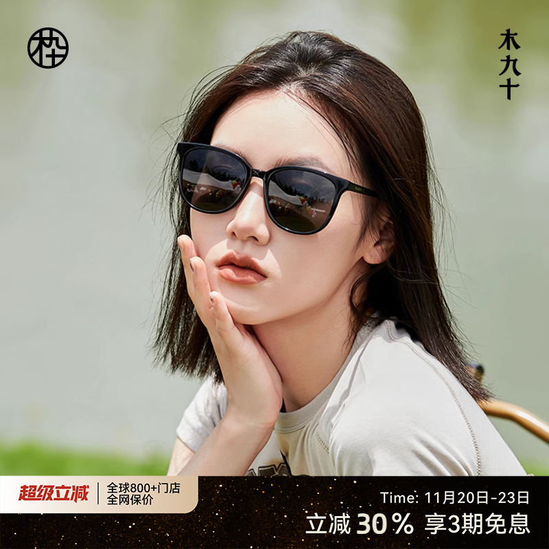 木九十易搭板材防晒开车太阳镜