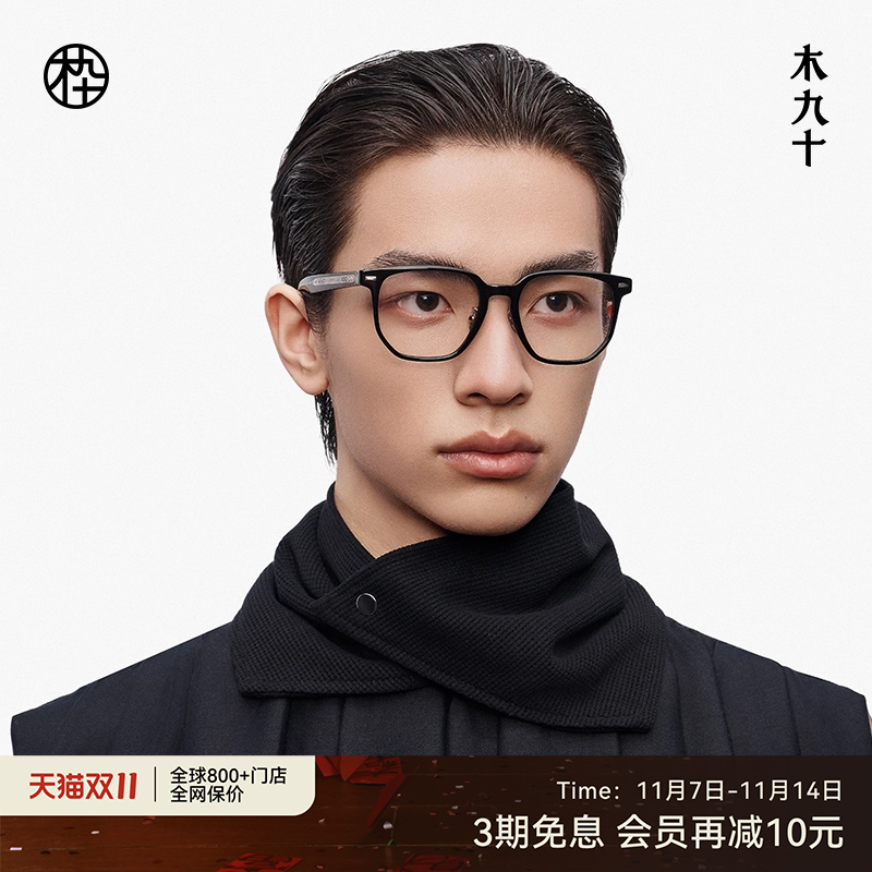 【大师藏作】木九十眼镜2025新品方圆框高端近视眼镜架MJ13FM1139