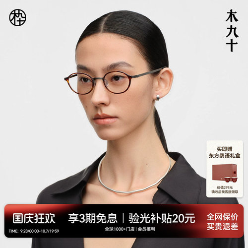 木九十书呆子玳瑁色椭圆框眼镜