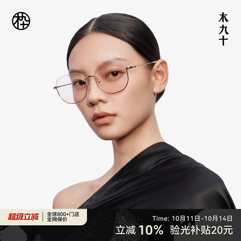 【新品】木九十近视可配度数眼镜架时尚减龄超轻镜框MJ12FM1108