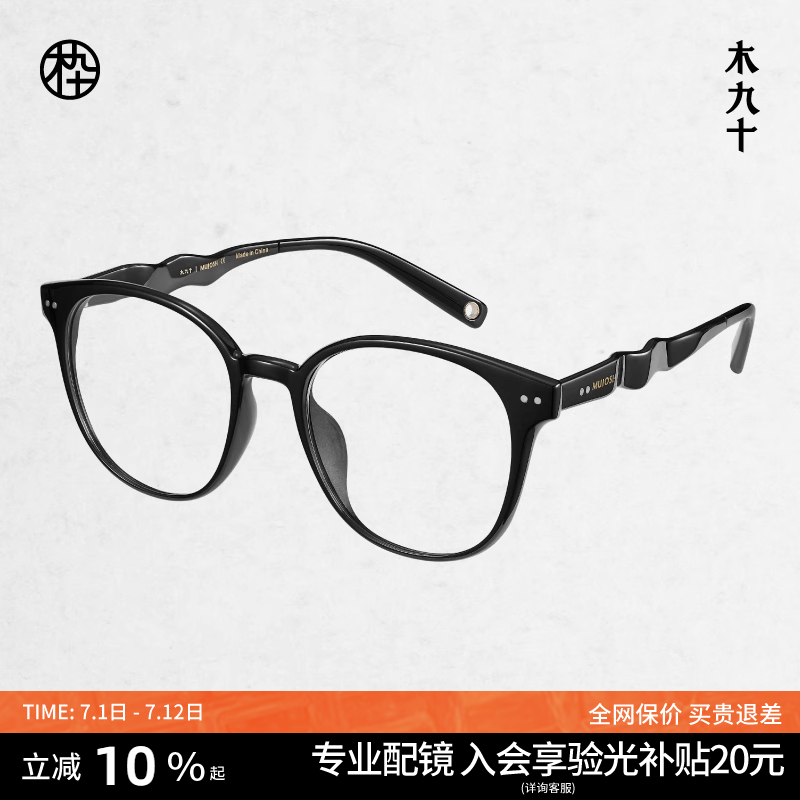 【25新品】木九十近视眼睛框超轻镜架男女新款蔡司运动MJ11FM1153