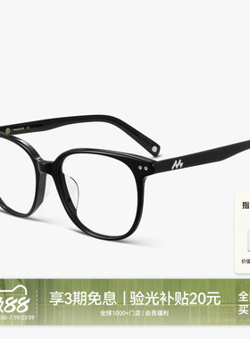 【26新品】木九十眼镜方圆大框素颜轻薄板材显脸小镜架MJ12FN1054