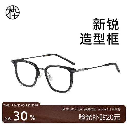 木九十新锐金属眼镜框