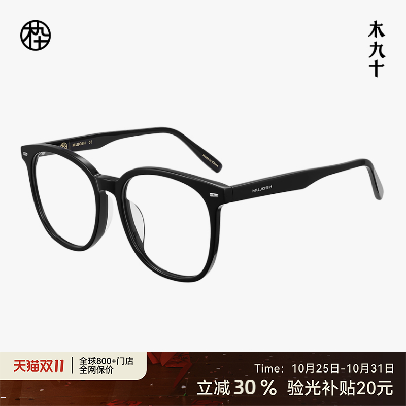 木九十素颜方圆框轻便舒适潮流