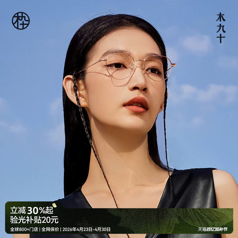 木九十新款近视眼镜女可配度数皇冠框型金属镜架男MJ101FK426
