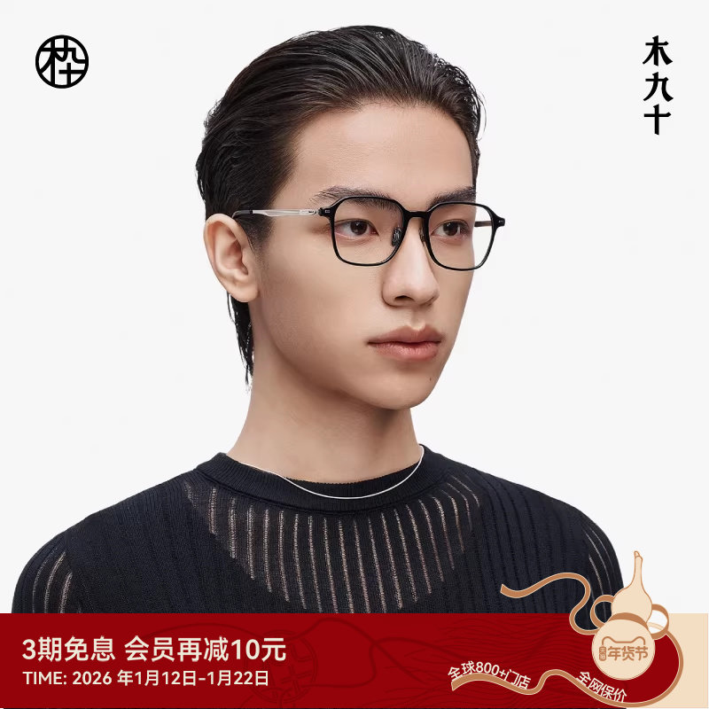 【新品】木九十眼镜框方框中框男女款板材金属近视镜架MJ12FM1014