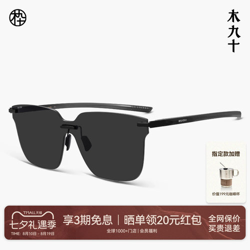木九十无框超轻薄时尚太阳镜