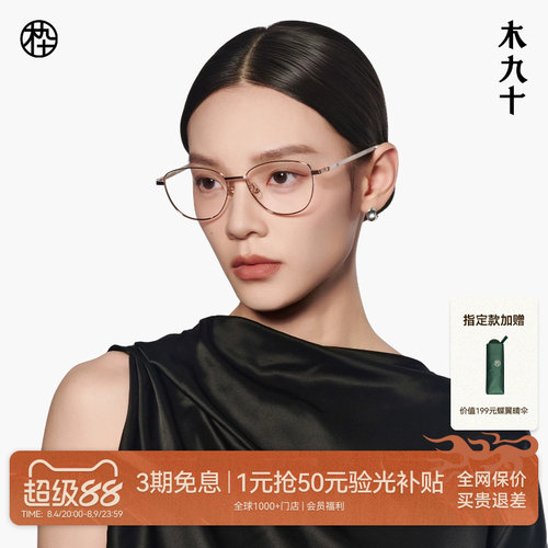 【26新品】木九十猫眼金属眼镜框