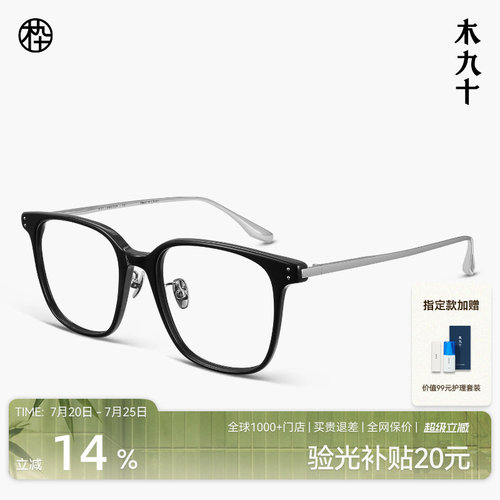 【26新品】木九十方形素颜镜框钛合金轻薄板材近视眼镜MJ12FN3003