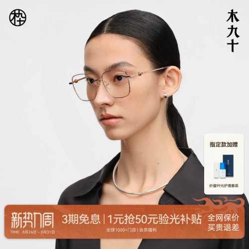 木九十金属超轻素颜大方框眼镜