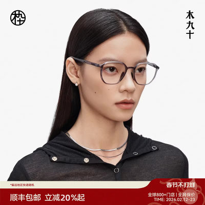 木九十AQUA系列超轻镜架