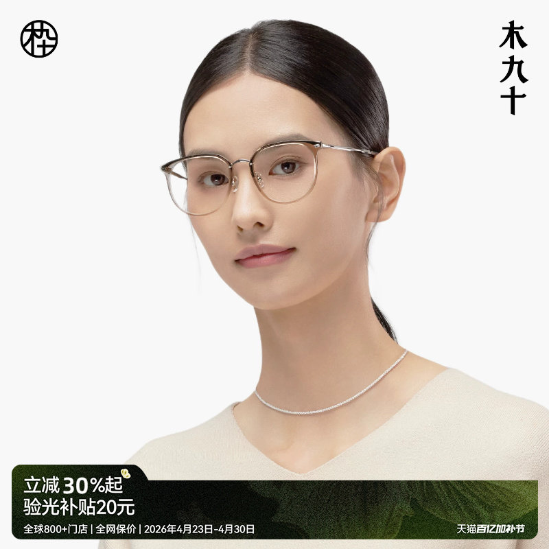 木九十近视眼镜框镜架女款钛合金镜腿透明椭圆框眼镜男MJ101FG044