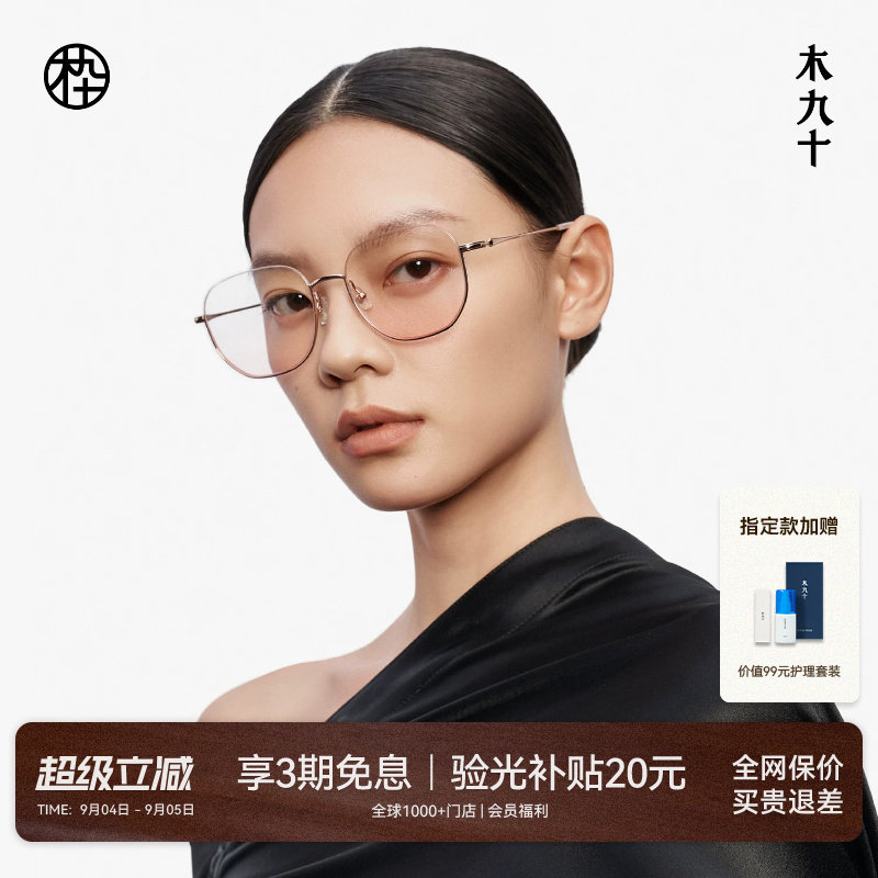 木九十下半框素颜近视眼镜架可配度数时尚减龄超轻镜框MJ12FM1108