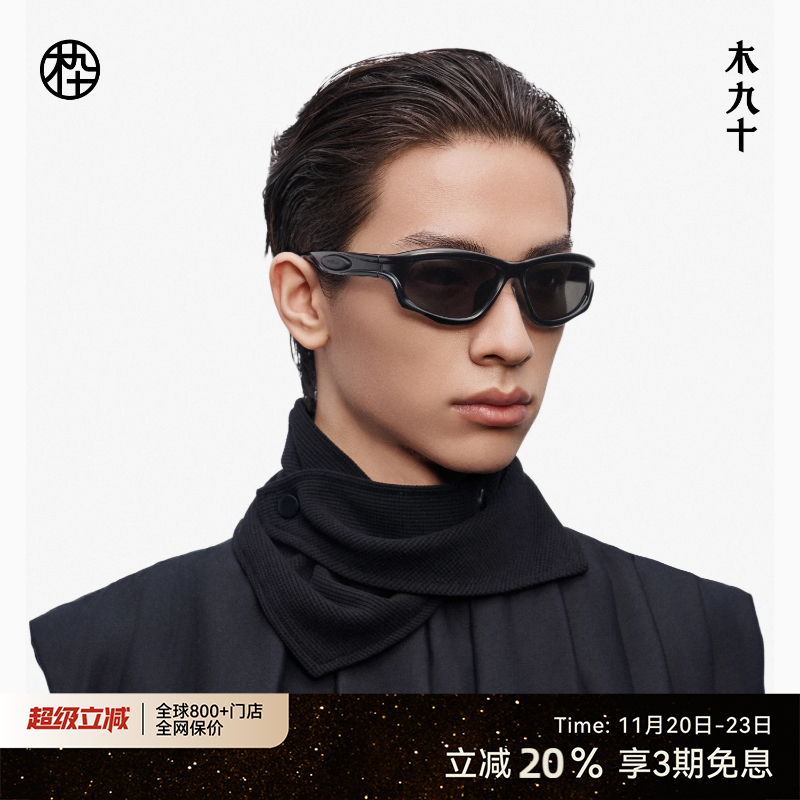 【陈坤同款新品】木九十户外运动墨镜太阳镜登山护目镜MJ12SM1532