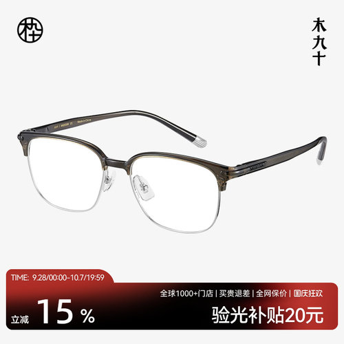 木九十近视眼镜框眉架半框男款