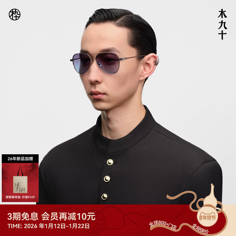 【26新品】木九十太阳镜飞行员框墨镜蛤蟆镜钛金属镜框MJ11SN1512