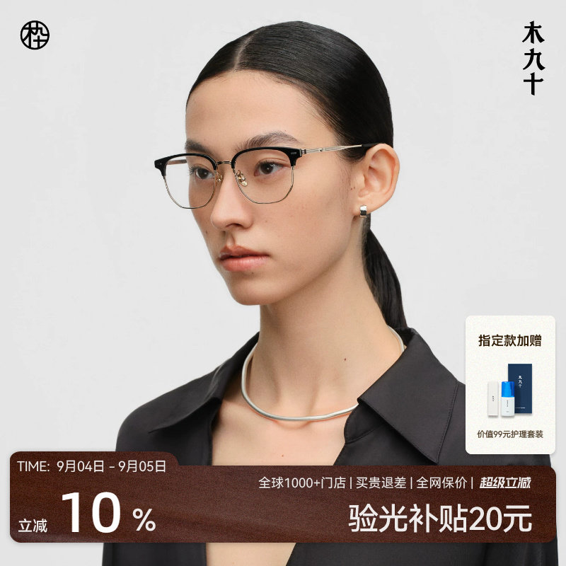 【26新品】木九十眉线框商务近视眼镜高智感金属眼镜架MJ12FN1045