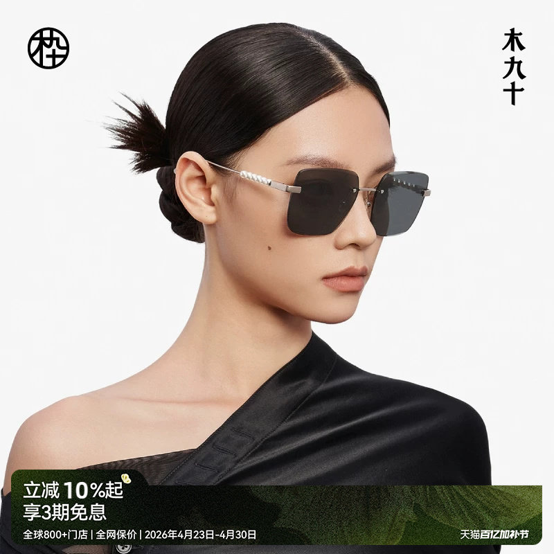 【新品】木九十无边框太阳镜潮流男女款大框金属感墨镜MJ12SM1563