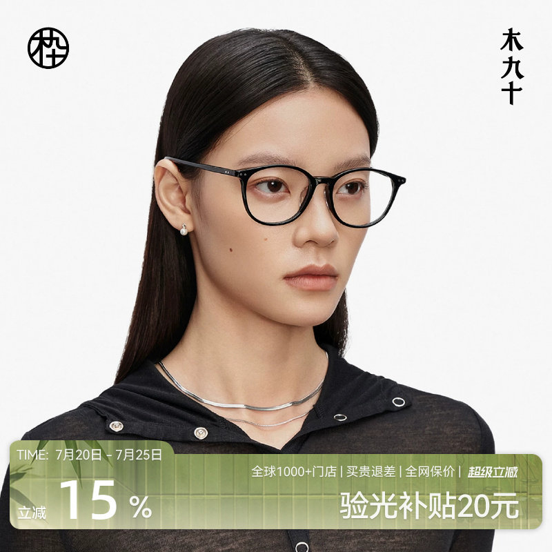 木九十潮流可配近视眼镜框百搭减龄方圆框通勤素颜镜架MJ11FM1144