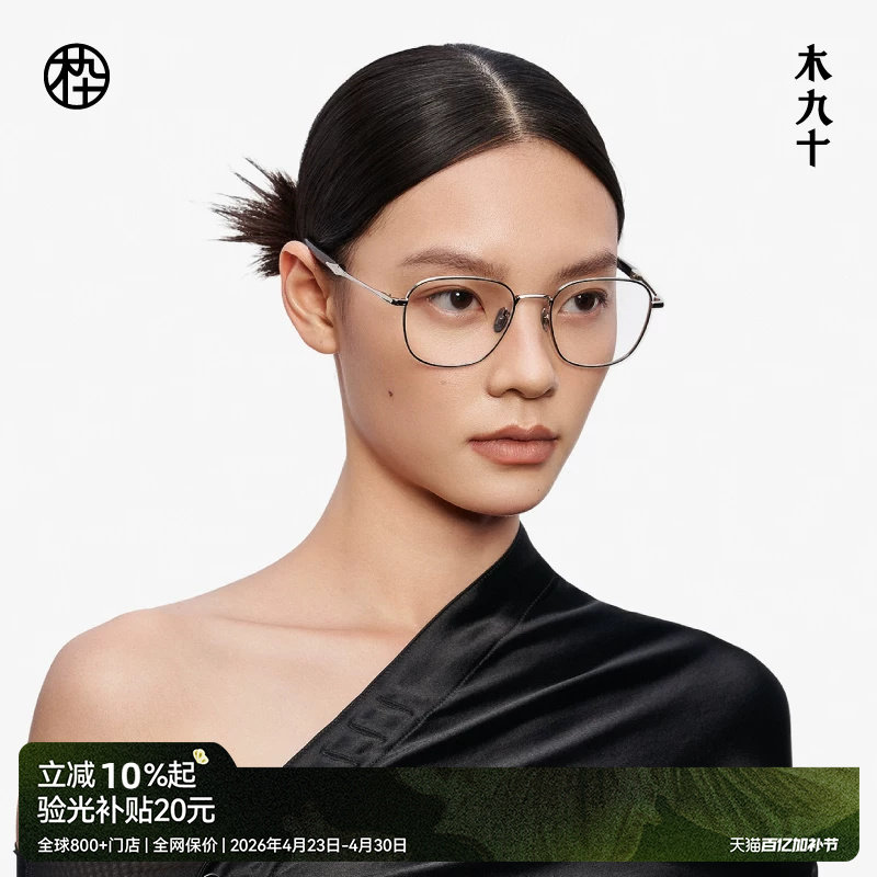 木九十MUJOSH时尚新品近视眼镜框金属木腿度数可配男女MJ12FM1118