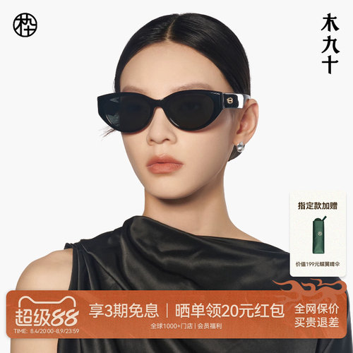 王俊凯同款木九十猫眼宽腿墨镜
