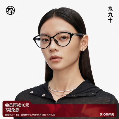 【AQUA】木九十猫眼镜框可配近视度数超轻镜架蔡司镜片女FM1121