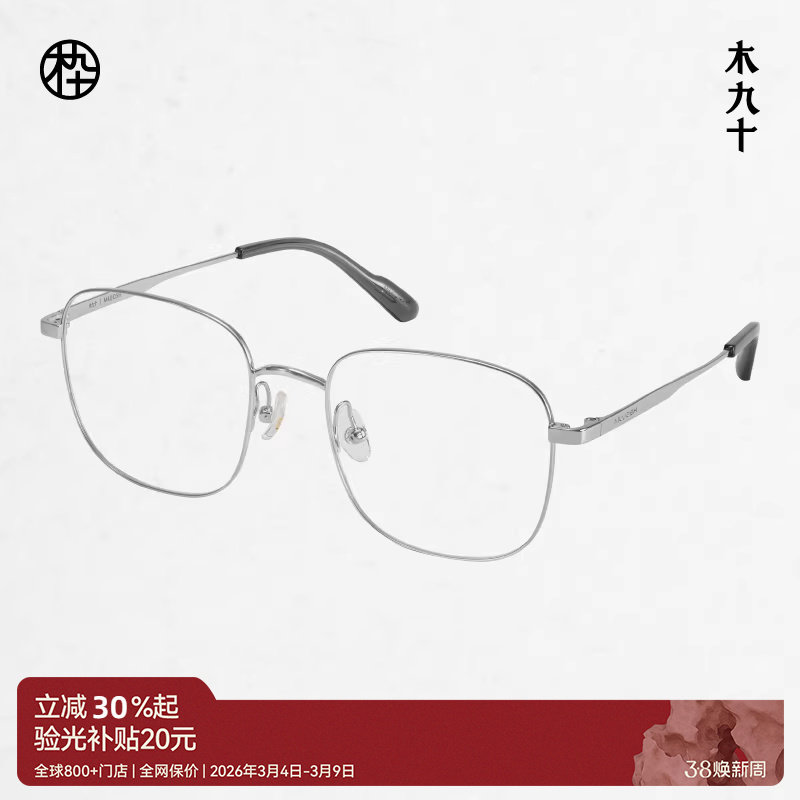 木九十新款防蓝光眼镜可配度数近视镜框钛合金镜架MJ101FK427
