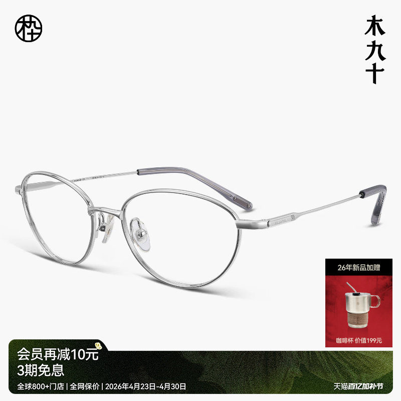 【26新品】木九十金属猫眼细框近视眼镜框女钛合金镜腿MJ12FN3011