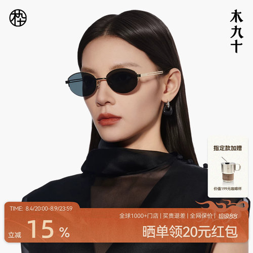 【七夕礼物】木九十老钱风太阳镜椭圆时尚复古金属墨镜MJ12SM1609