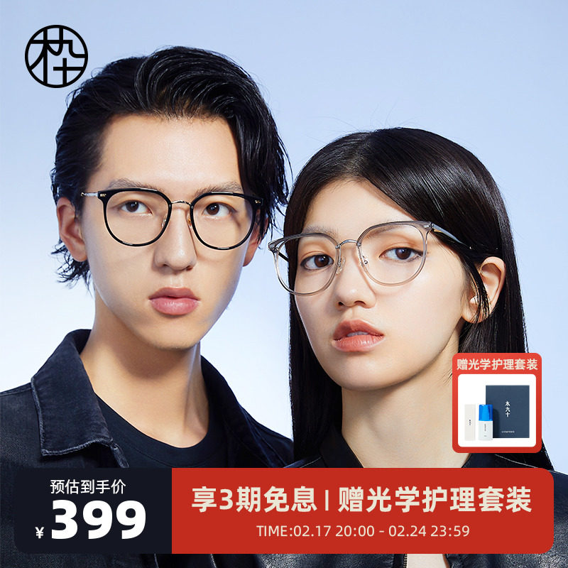 木九十近视眼镜框镜架女款钛合金镜腿MJ101FG044透明椭圆框眼镜男