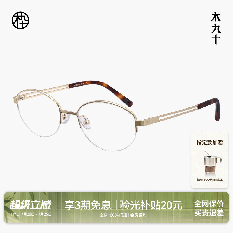 木九十半框眼镜椭圆金属镜框时尚高智轻便可配近视镜片MJ12FM1173