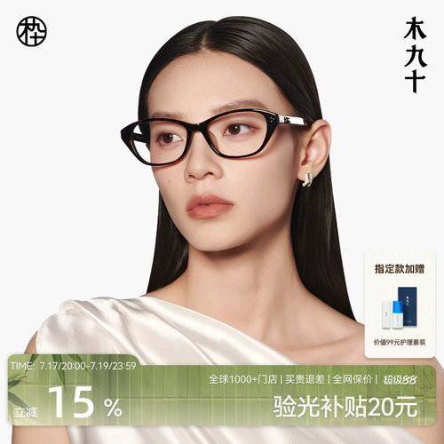 木九十玳瑁色窄框猫眼镜框