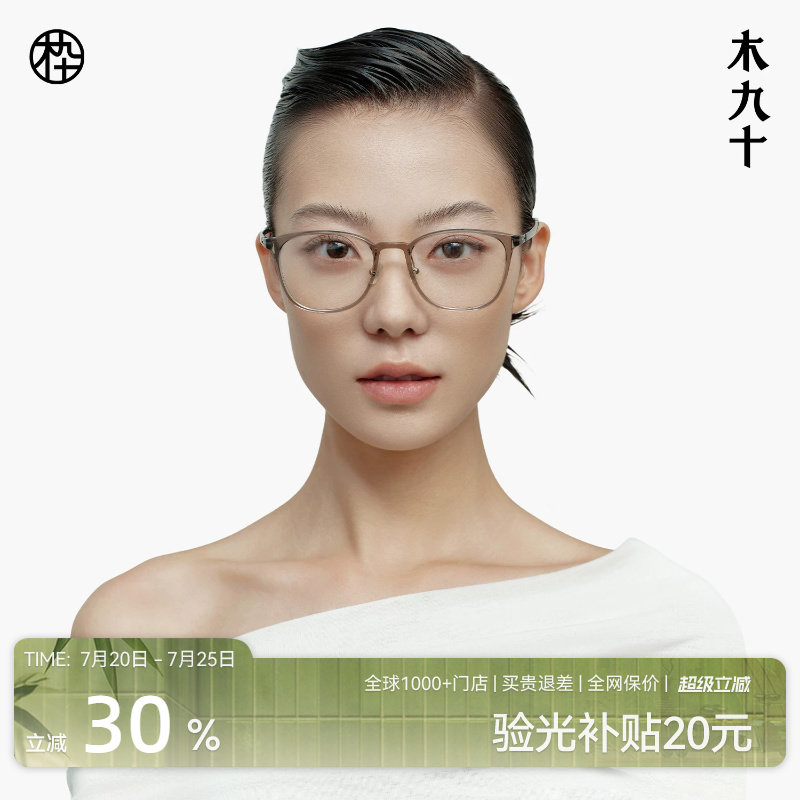 【AQUA系列】木九十眼镜架近视超轻素颜镜框男女防蓝光MJ101FK429
